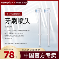 waterpik Jiebi United States imported toothbrushes toothbrush nozzle TB-100E