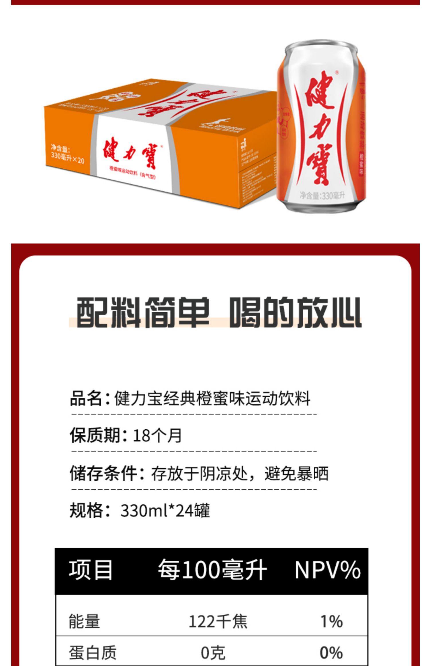 健力宝怀旧橙蜜味碳酸饮料330ml*24罐