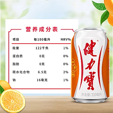 健力宝怀旧橙蜜味碳酸饮料330ml*24罐[5元优惠券]-寻折猪