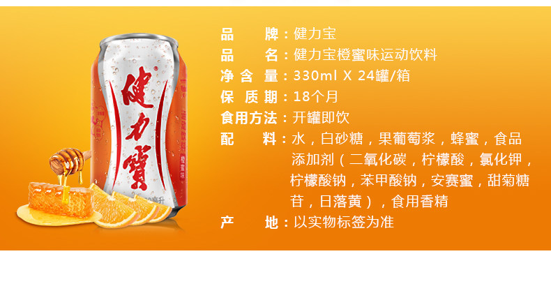 健力宝橙蜜味运动饮料整箱330ml48