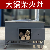 Thickened large pot table firewood stove commercial domestic rural large iron pot hearth large pot stove firewood stove iron boiler stew pot table