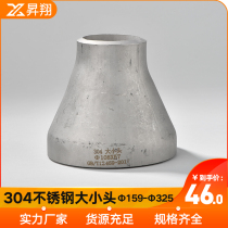 304 stainless steel reducer size head Seamless concentric welding reducer size head GB stamping Ф159~Ф325