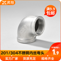 201 304 stainless steel casting elbow Stainless steel inner wire elbow inner tooth elbow 90 degree elbow 4 points 6 points