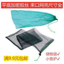 Encrypted net pocket flat net bag small fish pocket fine eye fish Loach eel turtle crab Cork seed storage bag