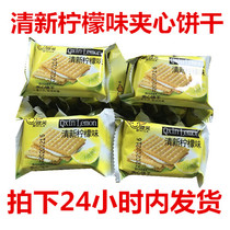 Gold Lin Smile Fresh Lemon Sandwich Biscuit Lemon Taste Sandwich Soda Pizza Casual Snack breakfast biscuit