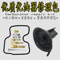 Suitable for Honda CB400 carburetor repair kit VTEC 123 generation main measuring hole Idle measuring hole air distribution screw