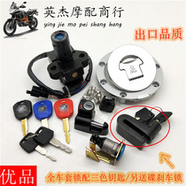 Suitable for motorcycle accessories Honda CB400 set lock Electric door lock Fuel tank cover 92-98 full car set lock