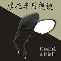 MOTORCYCLE PCX150CRF250LM LEAD125 UNIVERSAL MIRROR MIRROR 10MM POSITIVE RIBBON SHEATH