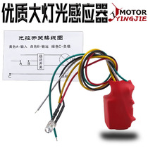 Motorcycle headlight sensor Light sensor Changming light light control switch DIO50 JOG50 ZX50 Universal