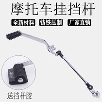 Suitable for Honda CA250 Storm Prince Earth Eagle King DD250 shift lever hanging lever