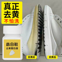 Small white shoes yellow whitening coconut shoes edge yellow whitening agent to oxidizer AJ sneakers shell head yellow edge