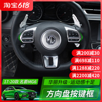 Application of 17-21 third generation barons MG6 6pro modified steering wheel keys frame bright patch interior decoration