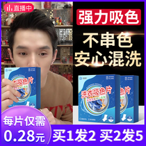 Anti-staining clothes Laundry paper suction color sheet Washing machine color mother sheet stringing laundry prevents string dyeing and color anti-dyeing and protection
