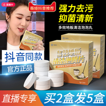 Floor cleaning effervescent tablet bubble pill sterilization fragrance type decontamination and descaling disposable multi-function Multi-Effect tablet mopping floor