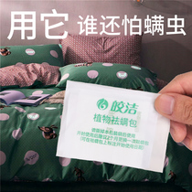 Bright natural plant mite removal bag household bed quilt mite artifact to full insect nemesis mattress mite medicine bag