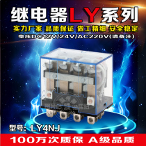 Factory direct intermediate relay hhh64p LY4NJ silver contact small electromagnetic relay AC220 DC24