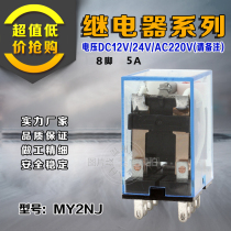 Small intermediate relay MY2NJ electromagnetic relay hhh52p AC220V DC24V miniature 8 feet