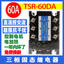 Factory direct three-phase solid state relay TSR-60DA DC control AC 60A