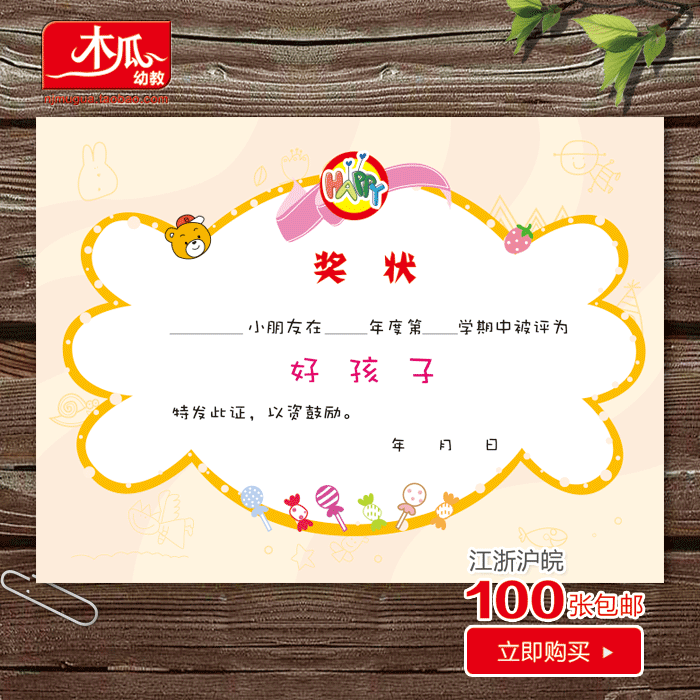 of merit                  适合幼儿园老师作为奖励颁发给小朋友