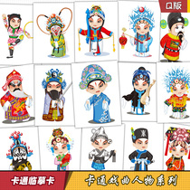 Q version of Beijing Opera character cartoon copy card male and female primary comic marker opera character facial makeup studio material