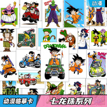 Anime copy card Dragon Ball Comic Art Material Studio Textbook Picture Car Children Mark Cartoon Characters