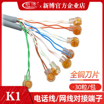 Pure copper high quality k1 connector telephone line network cable double core UY single blade docking wire terminal anti-rust waterproof