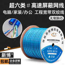 Super six shielded network cable Class 6 cable Computer network cable Household oxygen-free copper tape shielded anti-interference network cable one box