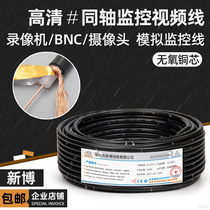 Pure copper SYV75-4-5 HD analog camera surveillance video cable CCTV security coaxial cable 200 meters