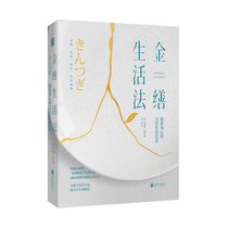 The golden life method nourishes the body and soul of the gold Japanese life art self-healing self-cultivation books