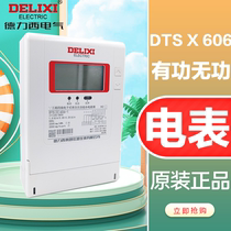 Delixi DTS(X)606 1 5-6A active and reactive combined watt-hour meter three-phase four-wire intelligent high-precision