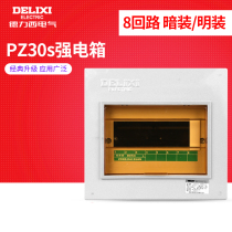 Delixi distribution box strong electric box household concealed lighting PZ30S-8 circuit air switch box strong electric wiring
