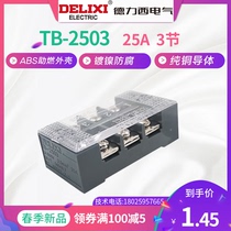Delixi terminal combined terminal row TB-2503 pure copper flame retardant link row 25A-3 bits