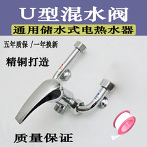 General all-copper electric water electric water electric water mixer valve Ming fit switch hot and cold mix U type out tap shower accessories