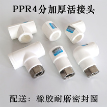 Thickened 4 Sub Water Heater Ppr Live Joint Live Direct Elbows Tee Water Pipe Joint Accessories