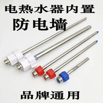 Universal storage electric water electric water heater built-in insulation wall anti-electric wall insulation distinguish between hot and cold water anti-electric wall accessories