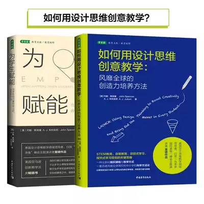 2 volumes Empower students How to use design thinking to teach creative teaching methods that are popular around the world STEM education Maker Education Project-based learning The key thinking behind inquiry-based learning