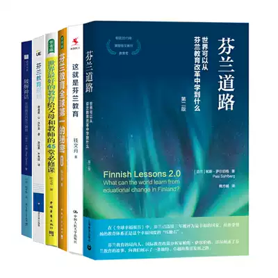 6 volumes of Finnish roads This is Finnish education Finnish education scene to crack myths and restore the real Finnish education The secret world of Finnish education Good education 45 lessons for parents and teachers