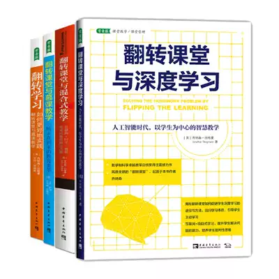 4 Volumes Flip Classroom and Deep Learning Flip Learning Flip Classroom and MOOC Teaching Flip Classroom and Hybrid Teaching Jonathan Bergman's Students in the Era of Artificial Intelligence