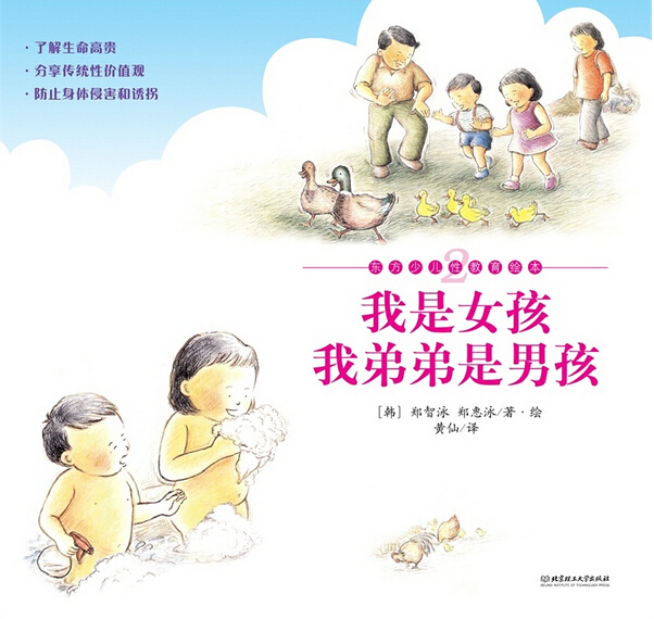 东方儿童性教育绘本(全3册)分享传统性价值观,防止身体侵害和诱拐,让