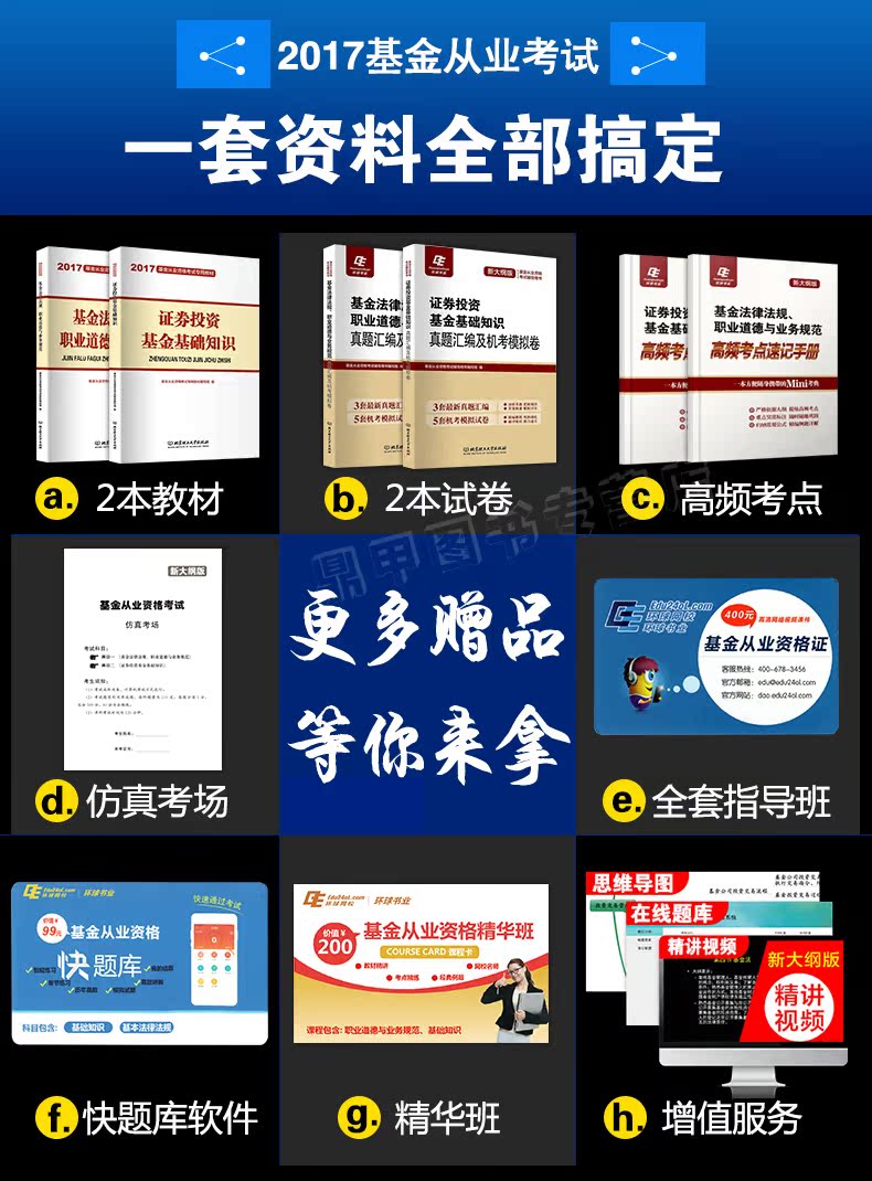 新大纲基金从业资格考试2017教材历年真题试