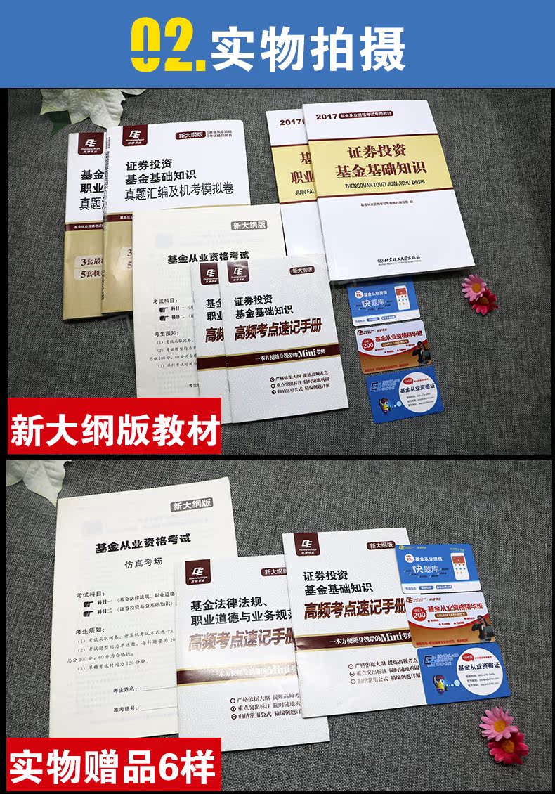 新大纲基金从业资格考试2017教材历年真题试