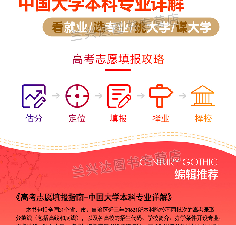 2018年高考志愿填报指南 中国大学本科专业详