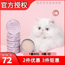 Tail Life Cat Canned Metagas Milk Jars Goat Milk Cakes Young Cat Cans Fatter Gift Boxes Snack 80g * 8 whole boxes