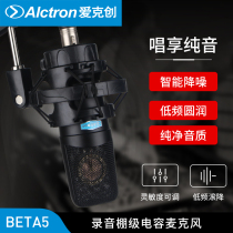 Alctron beta5 large diaphragm condenser microphone Transistor recording microphone YY voice microphone