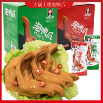Dasheng Tulou bubble duck claw gift box Fujian Longyan specialty Xiyang pickled pepper duck claw duck paw snack whole box 616g