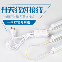 Lamp docking extension cable 20cm30cmLED lamp T5 T8 extension plug switch cable three-hole power cord