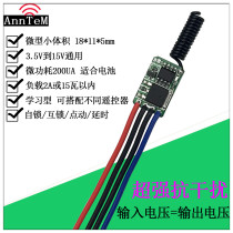 3 7V5v12V Mini wireless remote control switch micro super small silent silent low power battery power control module