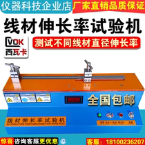 Elongation Copper wire tensile tester Wire elongation tensile tester Copper wire copper wire tensile tester