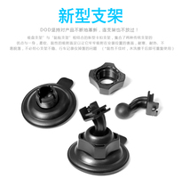 DOD suction cup bracket driving recorder buckle bracket original original factory (Photo: remarks machine model