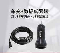 DOD driving recorder original accessories double USB cigarette lighter car charger USB power cord combination set